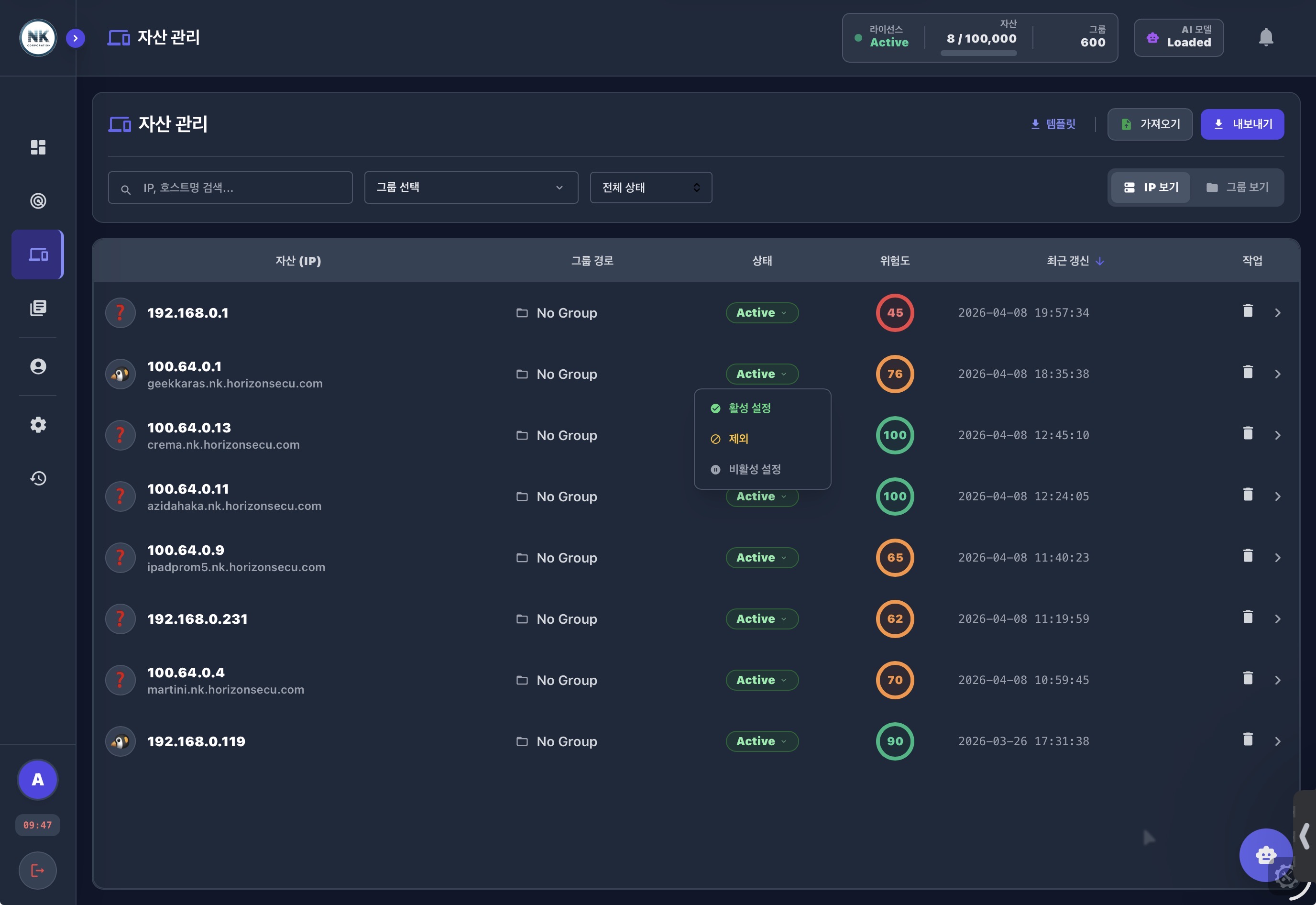 IT 자산 스캔 결과 화면