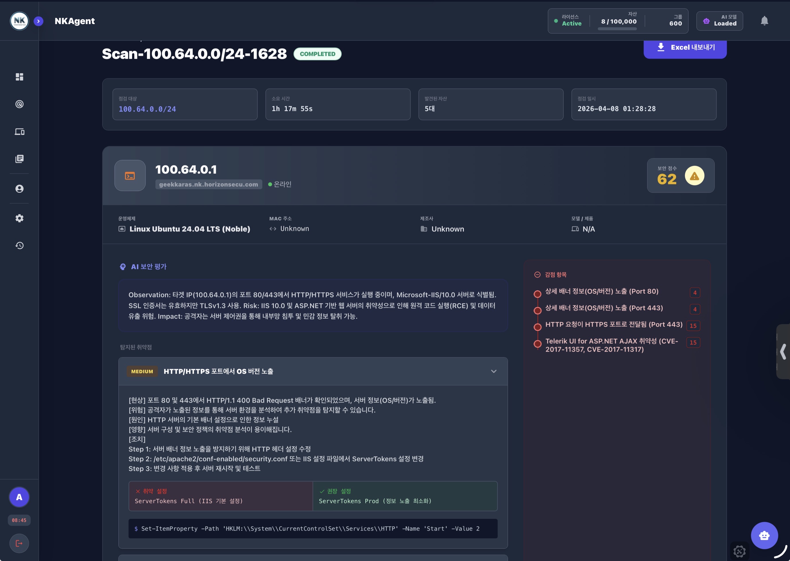 AI 기반 취약점 진단 결과 리포트